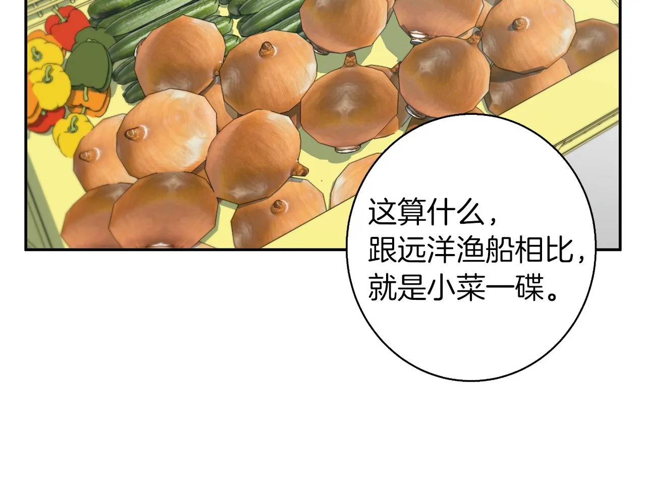 第98话 船上的急诊患者 第36页