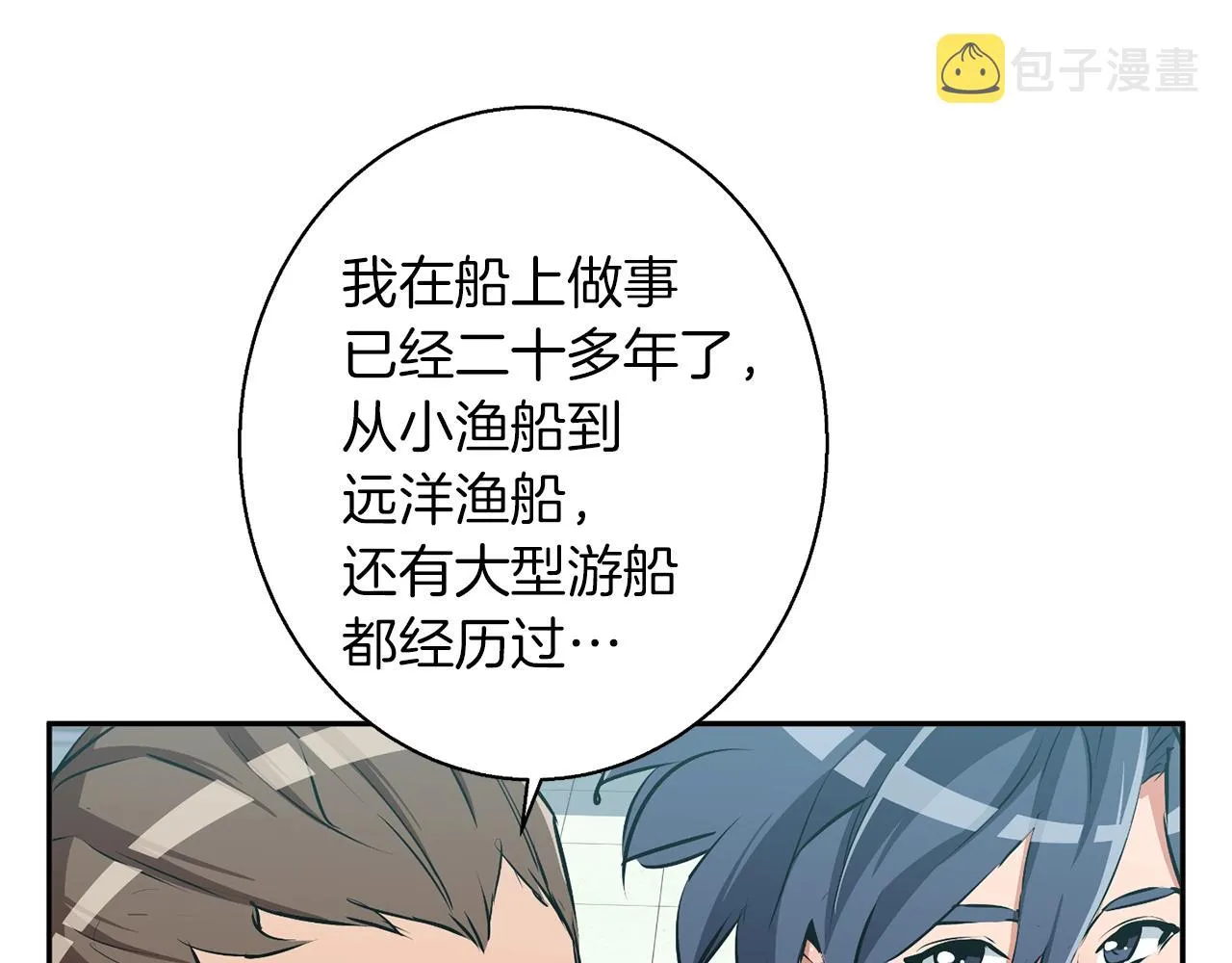 第98话 船上的急诊患者 第37页