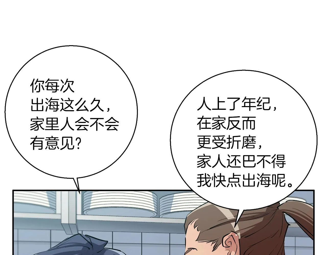 第98话 船上的急诊患者 第39页
