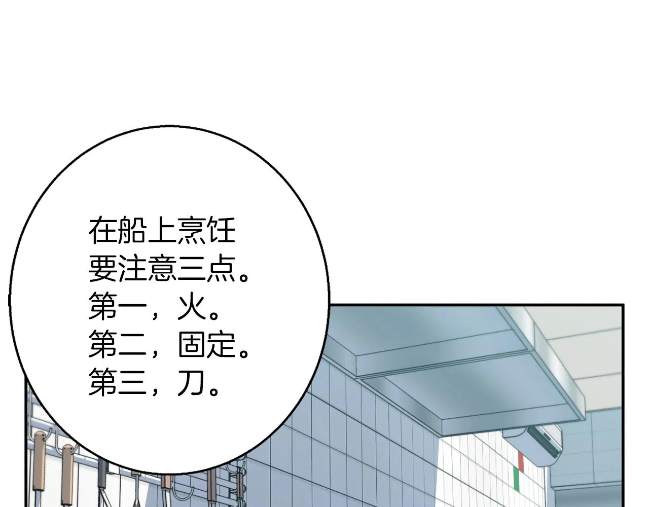 第98话 船上的急诊患者 第43页