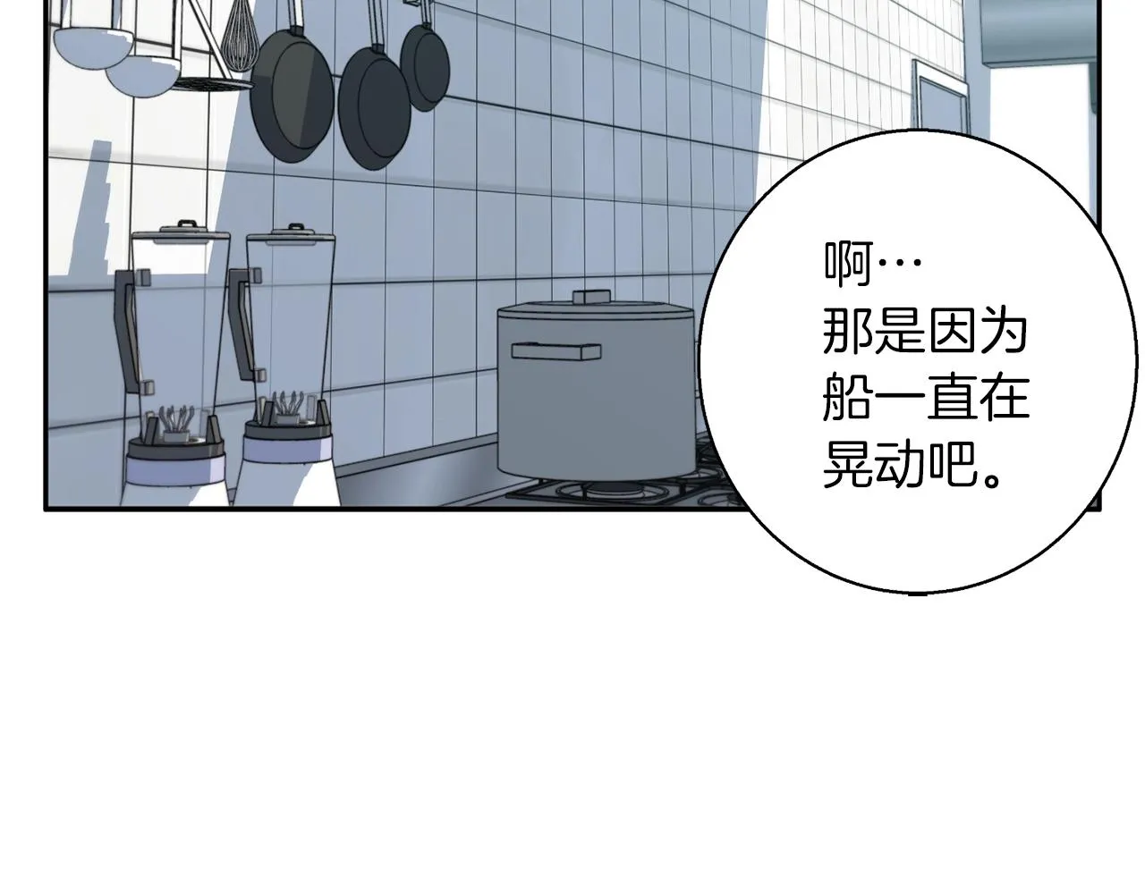 第98话 船上的急诊患者 第44页