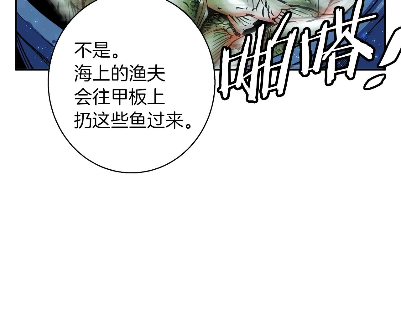 第98话 船上的急诊患者 第47页