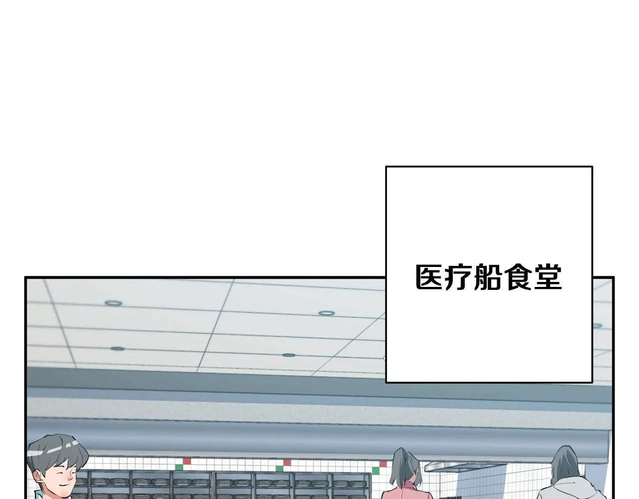 第98话 船上的急诊患者 第48页