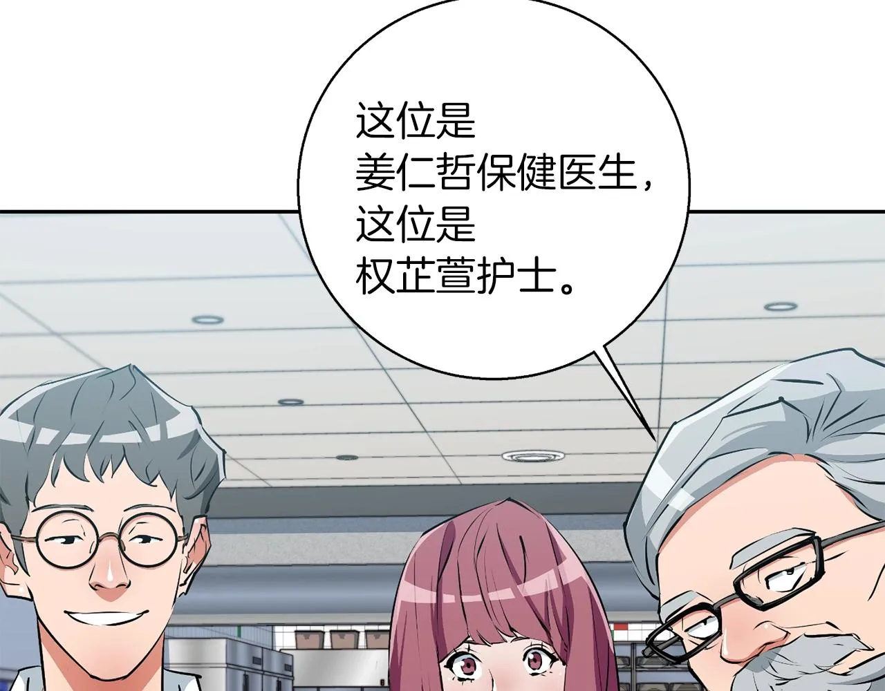 第98话 船上的急诊患者 第53页