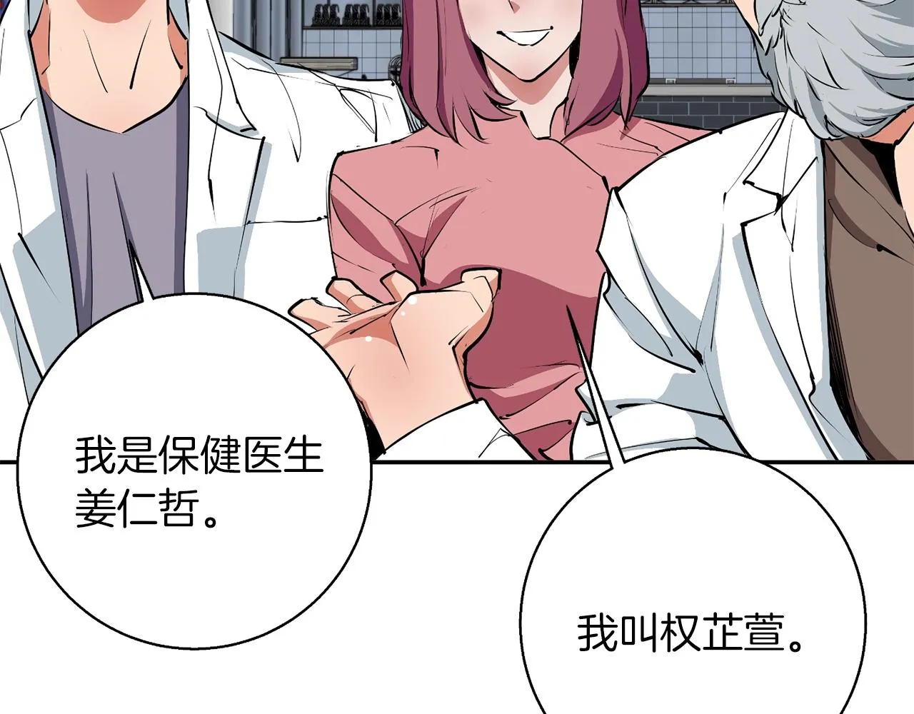 第98话 船上的急诊患者 第54页