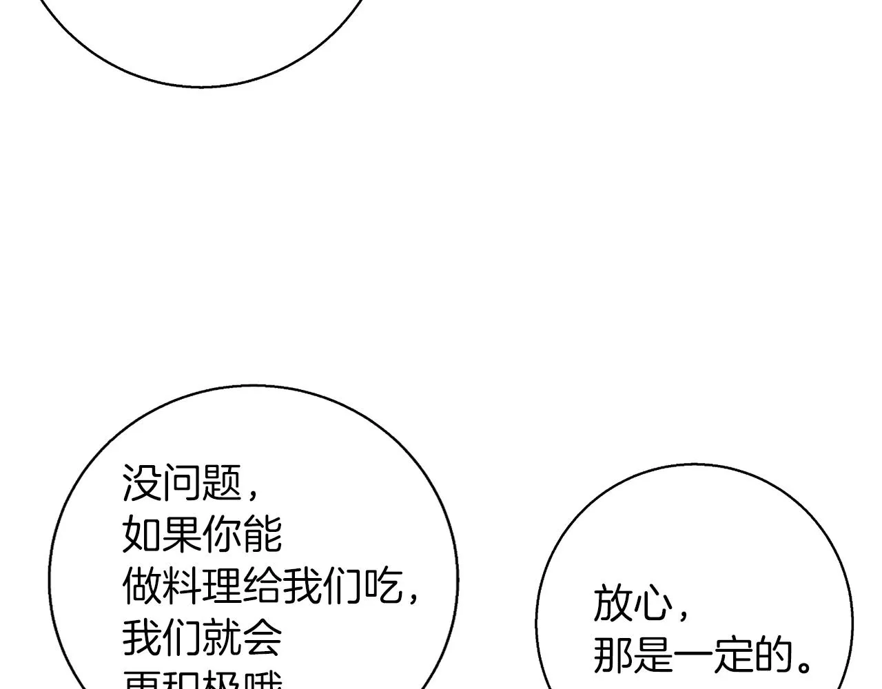第98话 船上的急诊患者 第59页