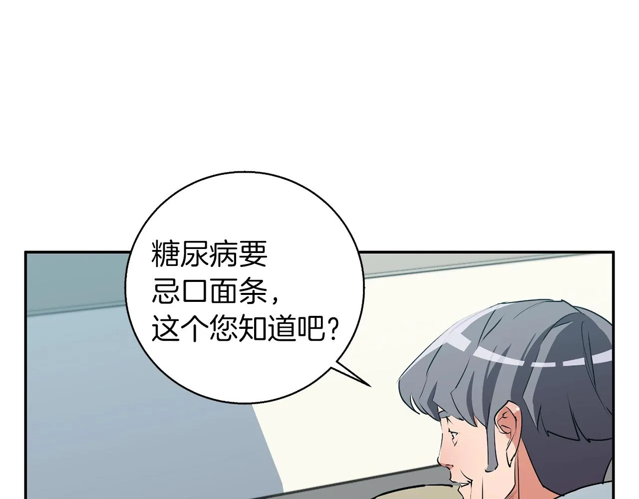 第98话 船上的急诊患者 第71页
