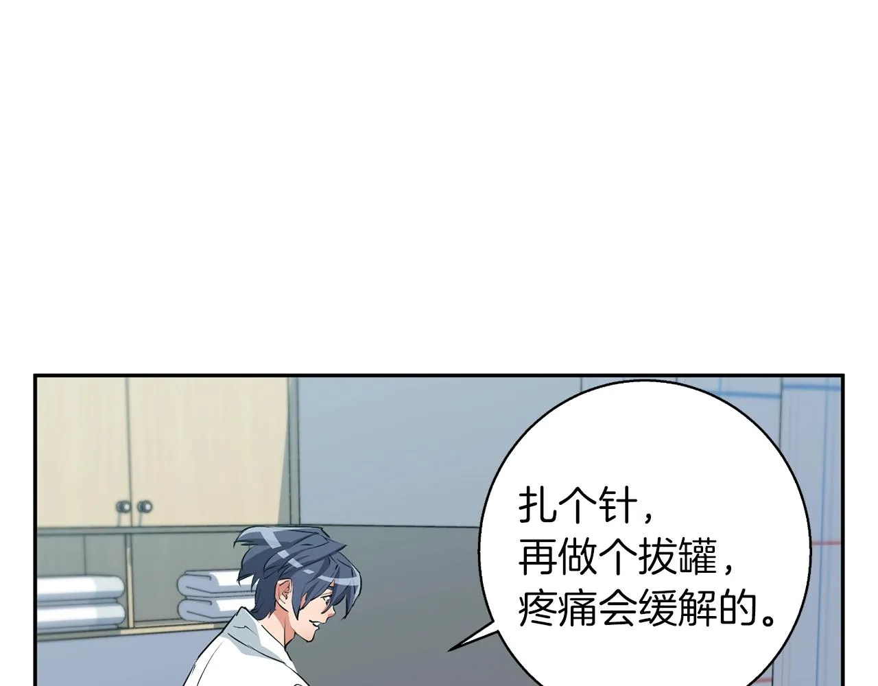 第98话 船上的急诊患者 第79页