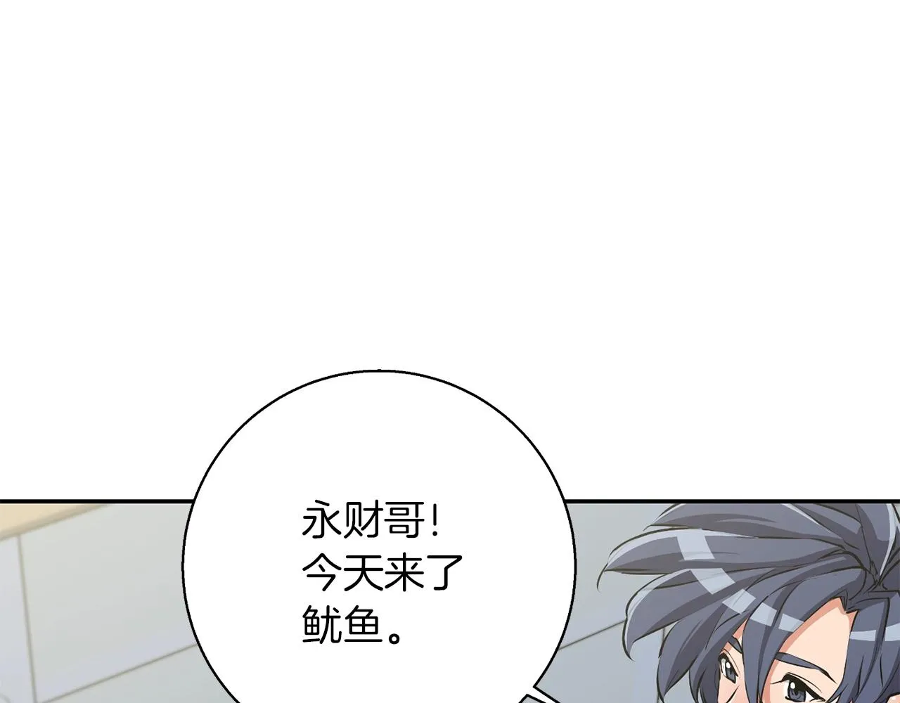 第98话 船上的急诊患者 第90页