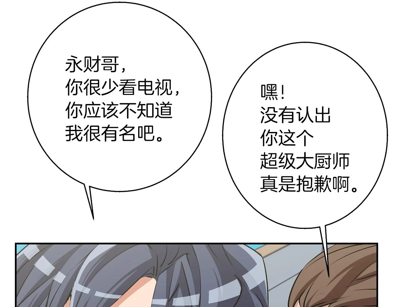 第98话 船上的急诊患者 第95页
