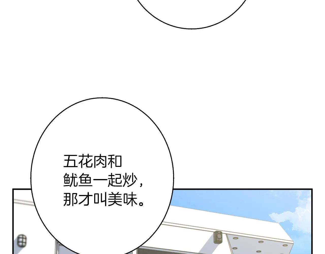 第98话 船上的急诊患者 第99页