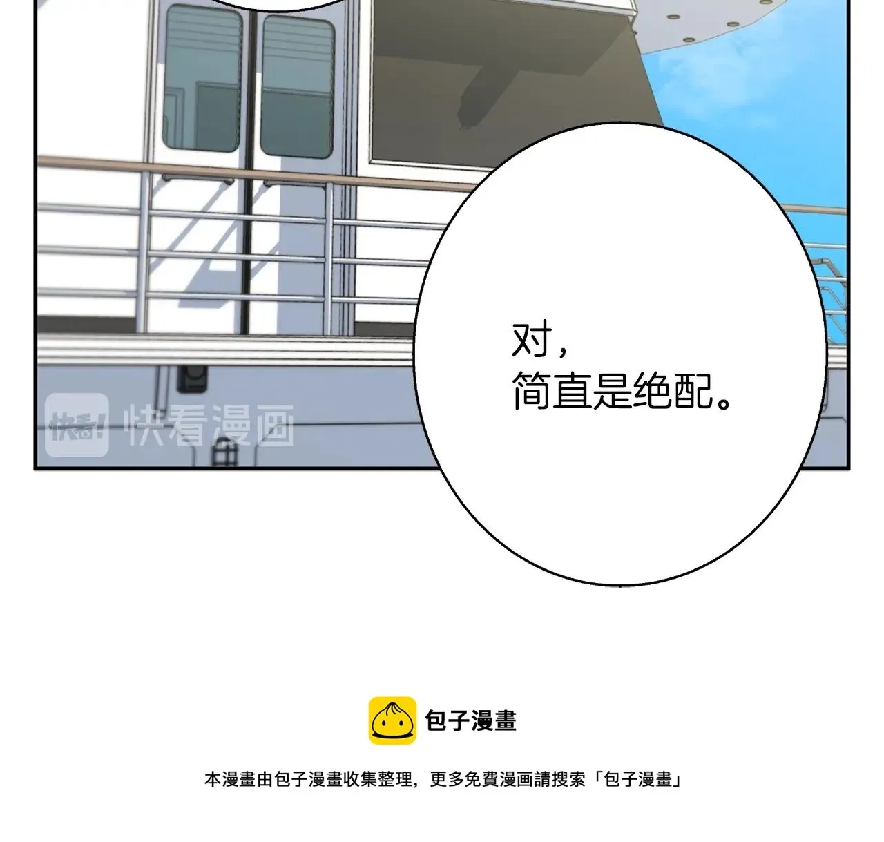 第98话 船上的急诊患者 第100页