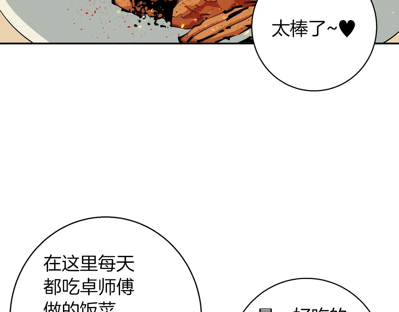 第98话 船上的急诊患者 第102页