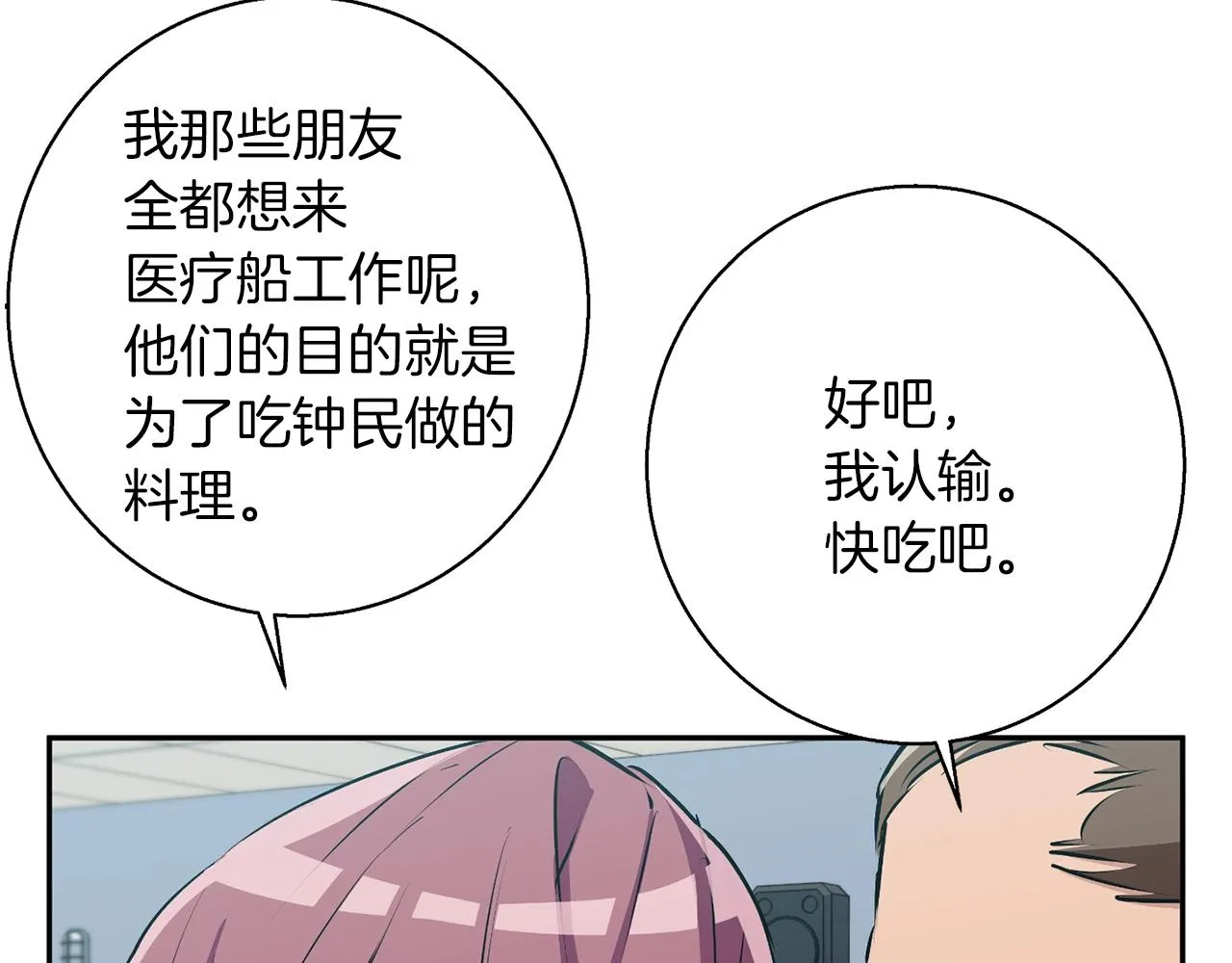 第98话 船上的急诊患者 第107页