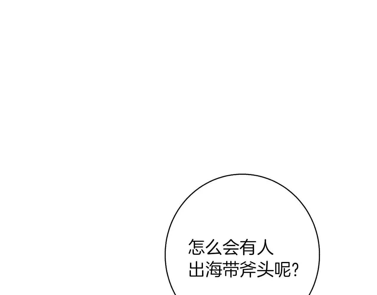 第98话 船上的急诊患者 第130页