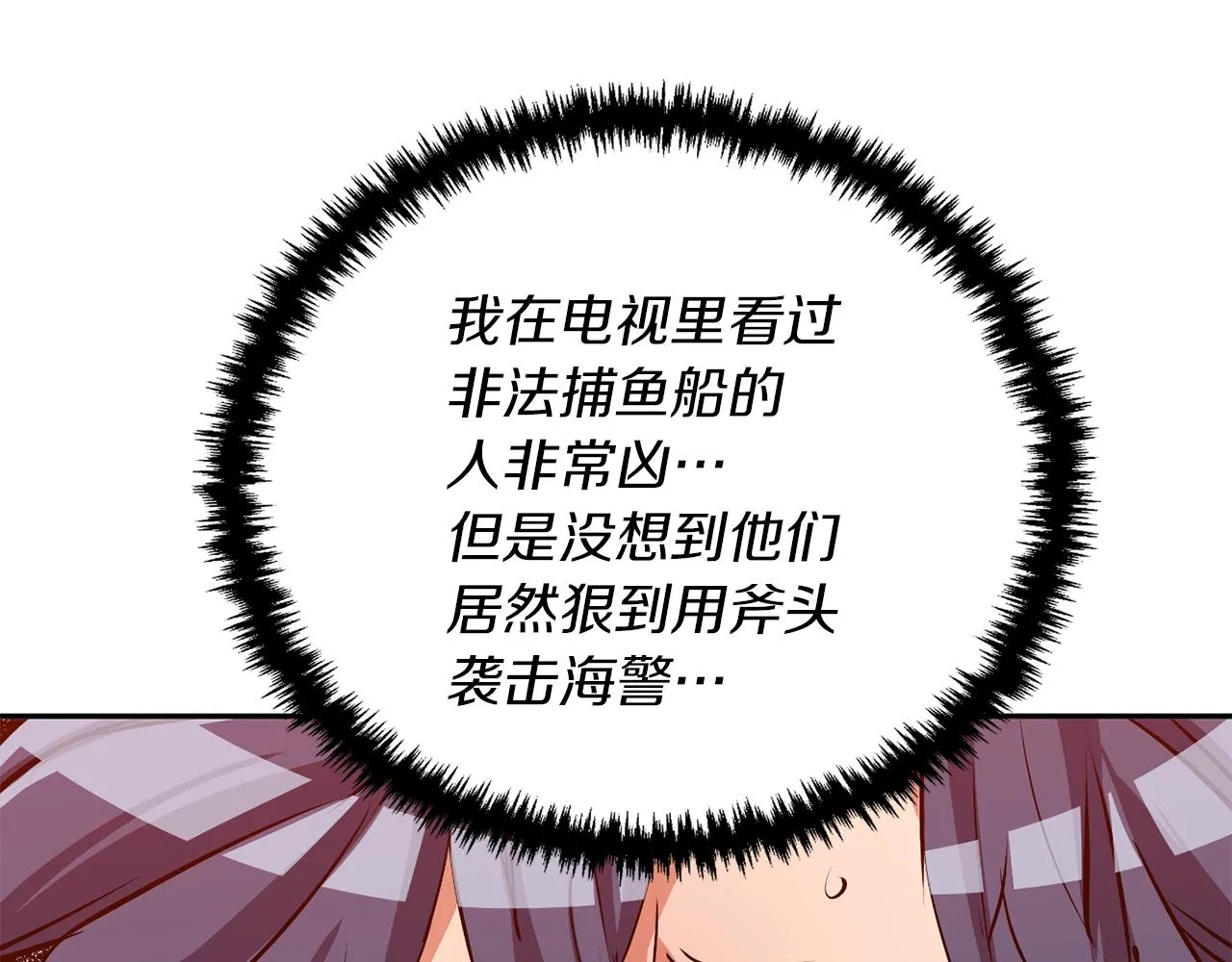 第98话 船上的急诊患者 第138页