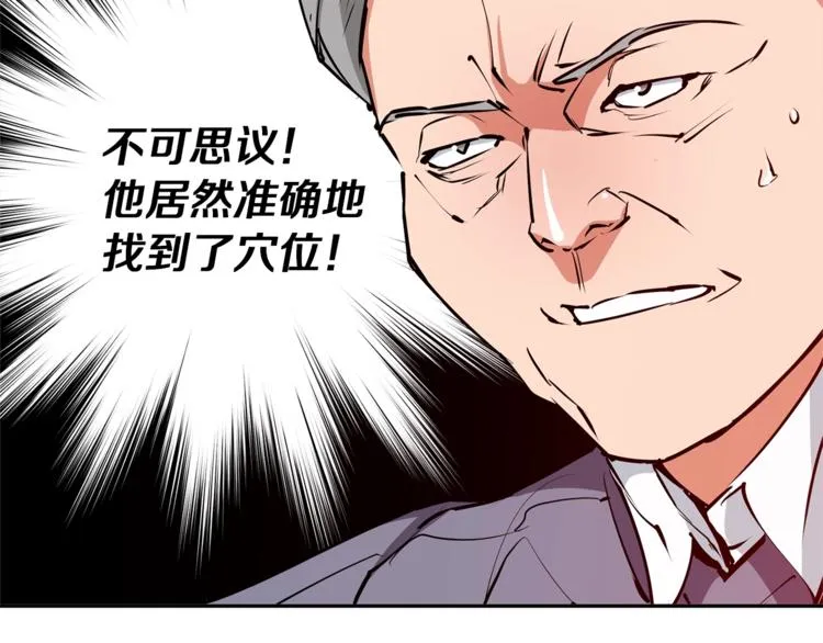 第96话 你是个人才 第24页