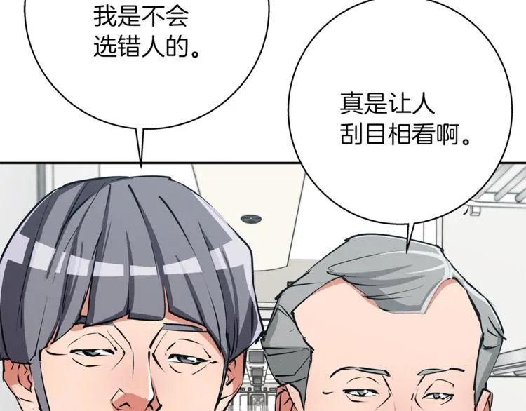 第96话 你是个人才 第26页