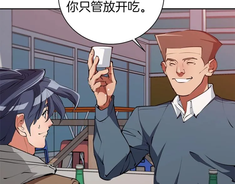 第96话 你是个人才 第40页