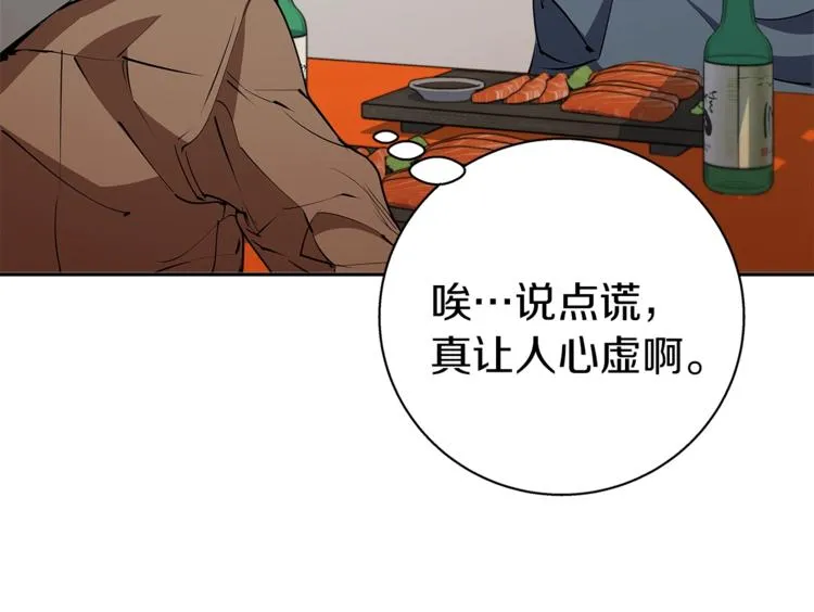 第96话 你是个人才 第41页