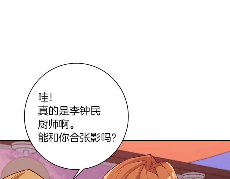 第96话 你是个人才 第46页