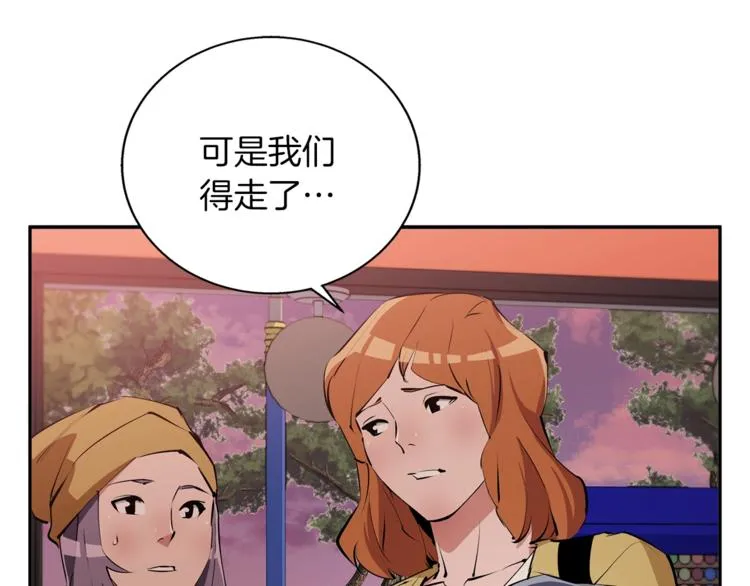 第96话 你是个人才 第52页