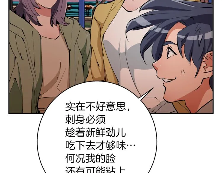 第96话 你是个人才 第53页