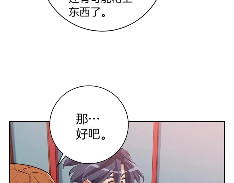 第96话 你是个人才 第54页