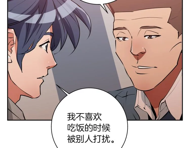 第96话 你是个人才 第57页