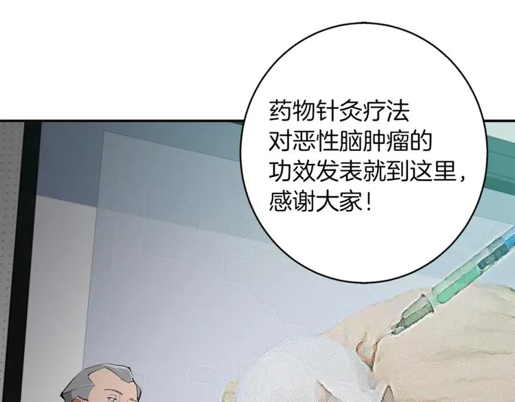 第96话 你是个人才 第71页