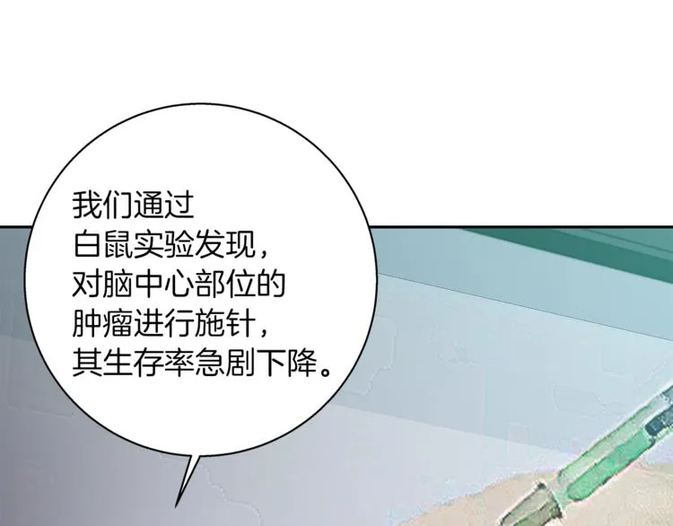 第96话 你是个人才 第76页