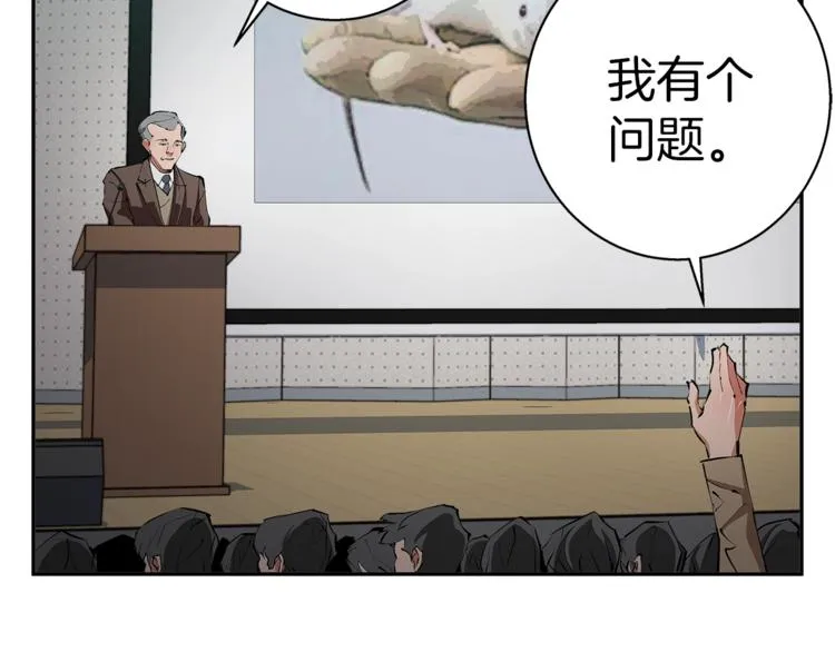 第96话 你是个人才 第82页