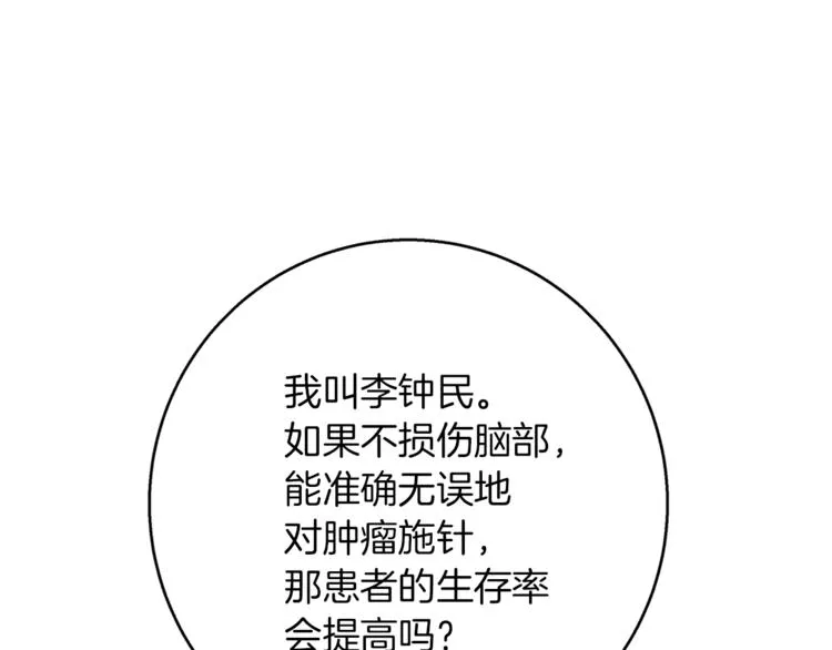 第96话 你是个人才 第83页