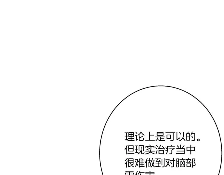 第96话 你是个人才 第86页