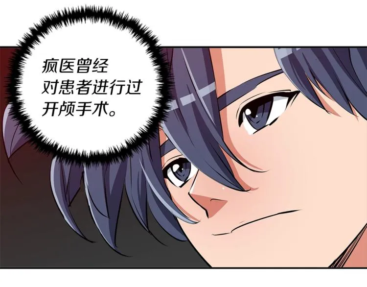第96话 你是个人才 第89页