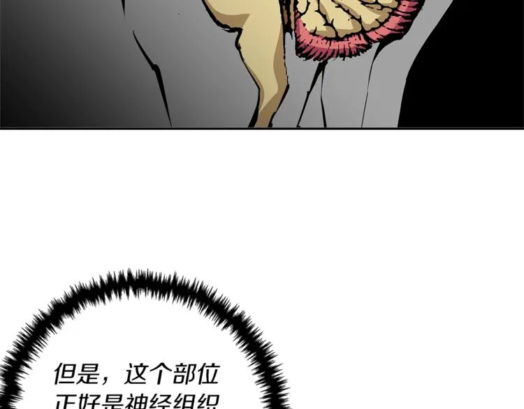 第96话 你是个人才 第94页