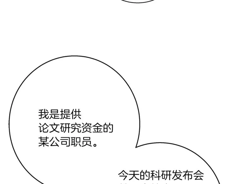 第96话 你是个人才 第113页