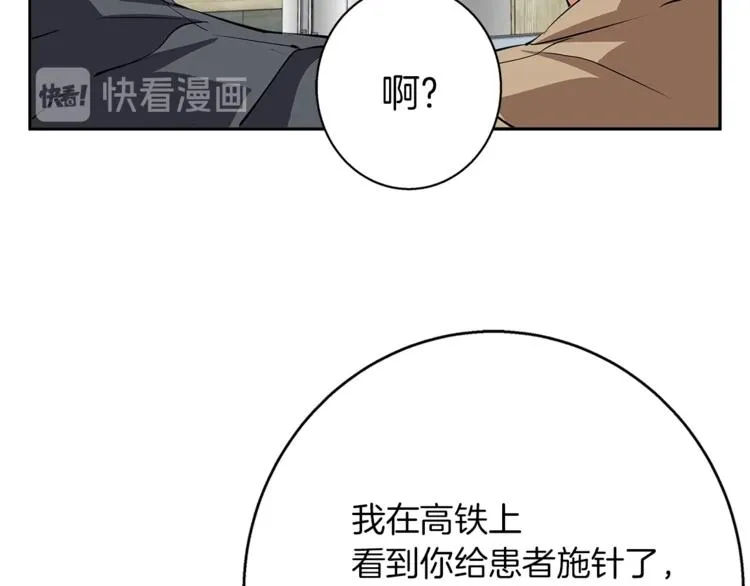第96话 你是个人才 第115页