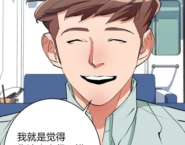 第96话 你是个人才 第132页