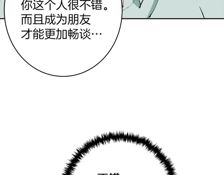 第96话 你是个人才 第133页