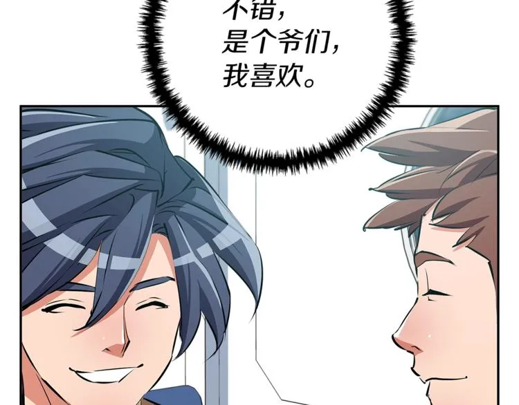第96话 你是个人才 第134页