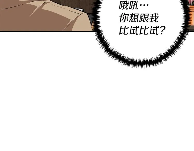 第96话 你是个人才 第138页