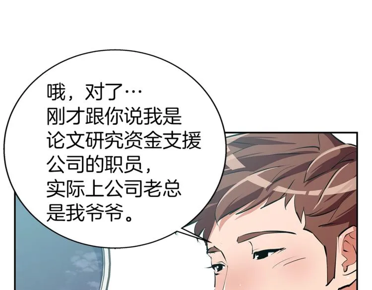 第96话 你是个人才 第143页