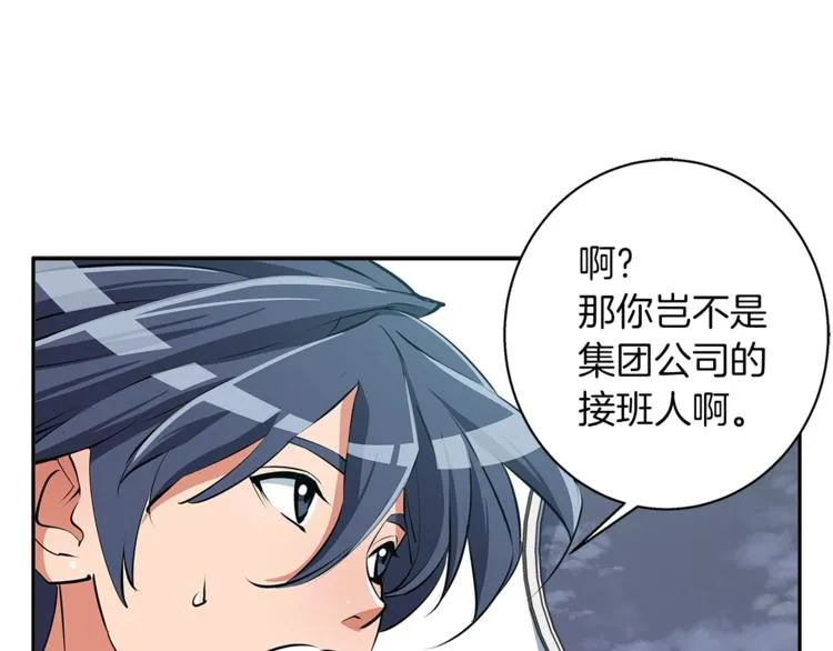 第96话 你是个人才 第146页