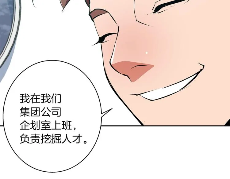 第96话 你是个人才 第154页