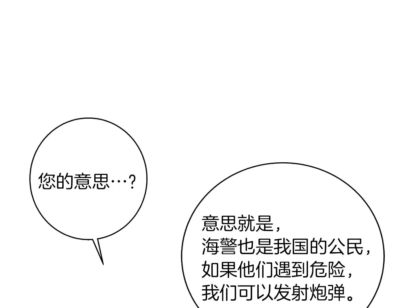 第100话 开火！ 第63页