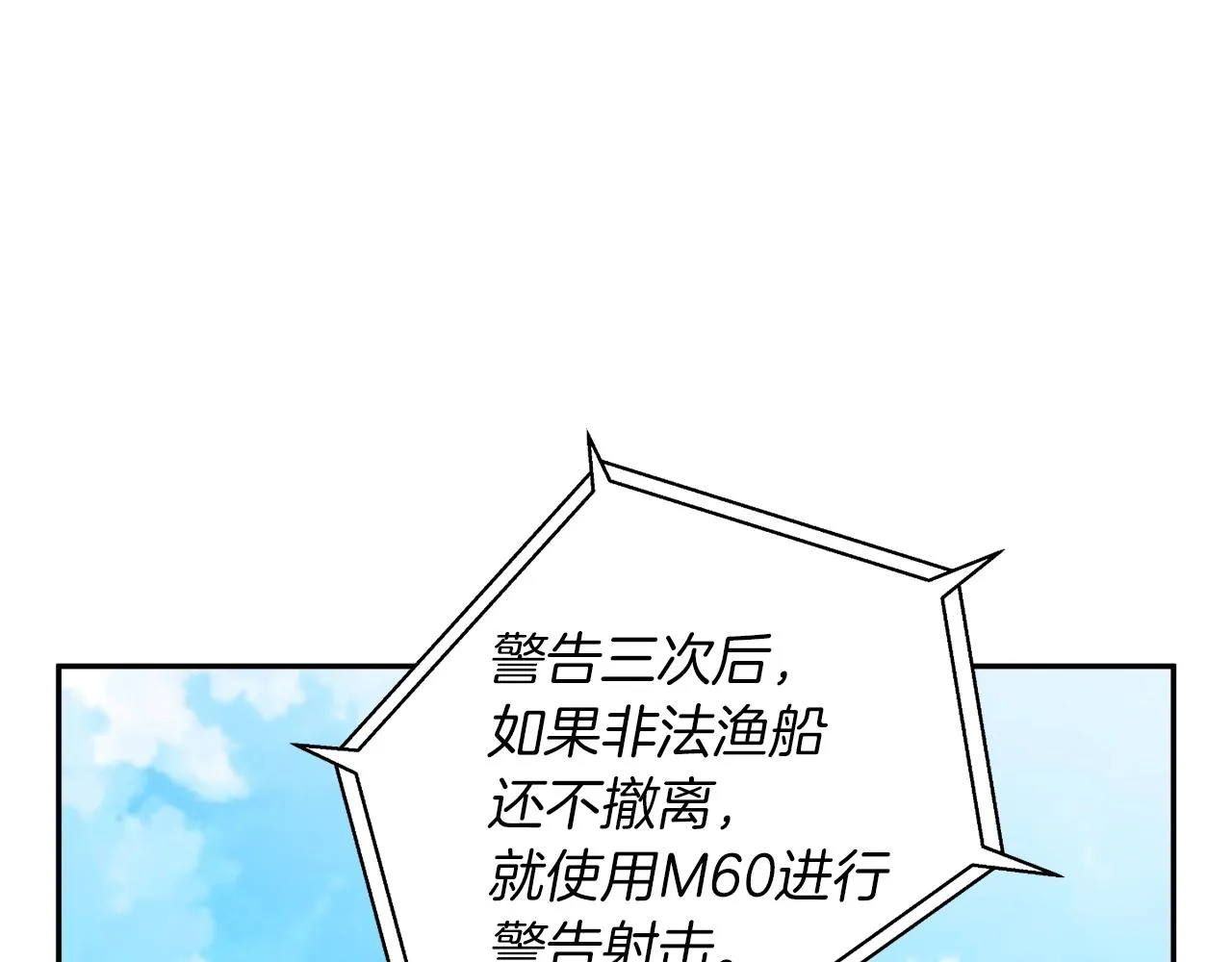 第100话 开火！ 第71页