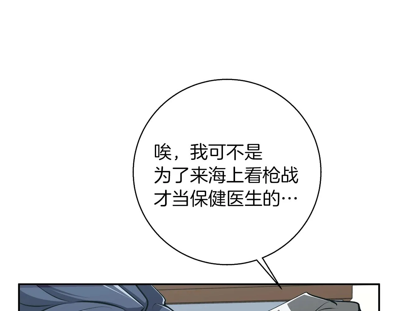 第100话 开火！ 第75页