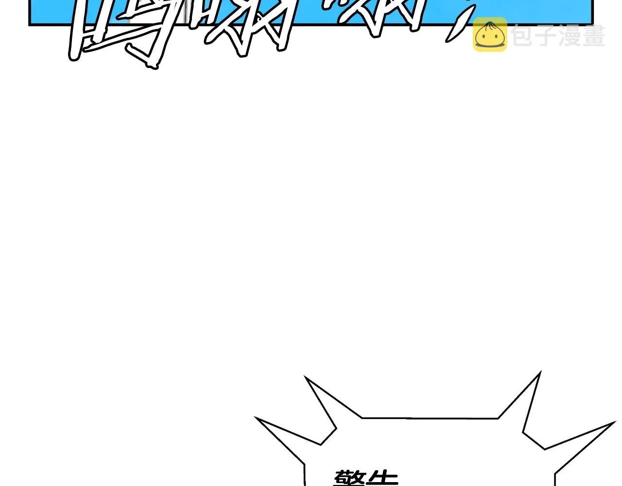 第100话 开火！ 第86页