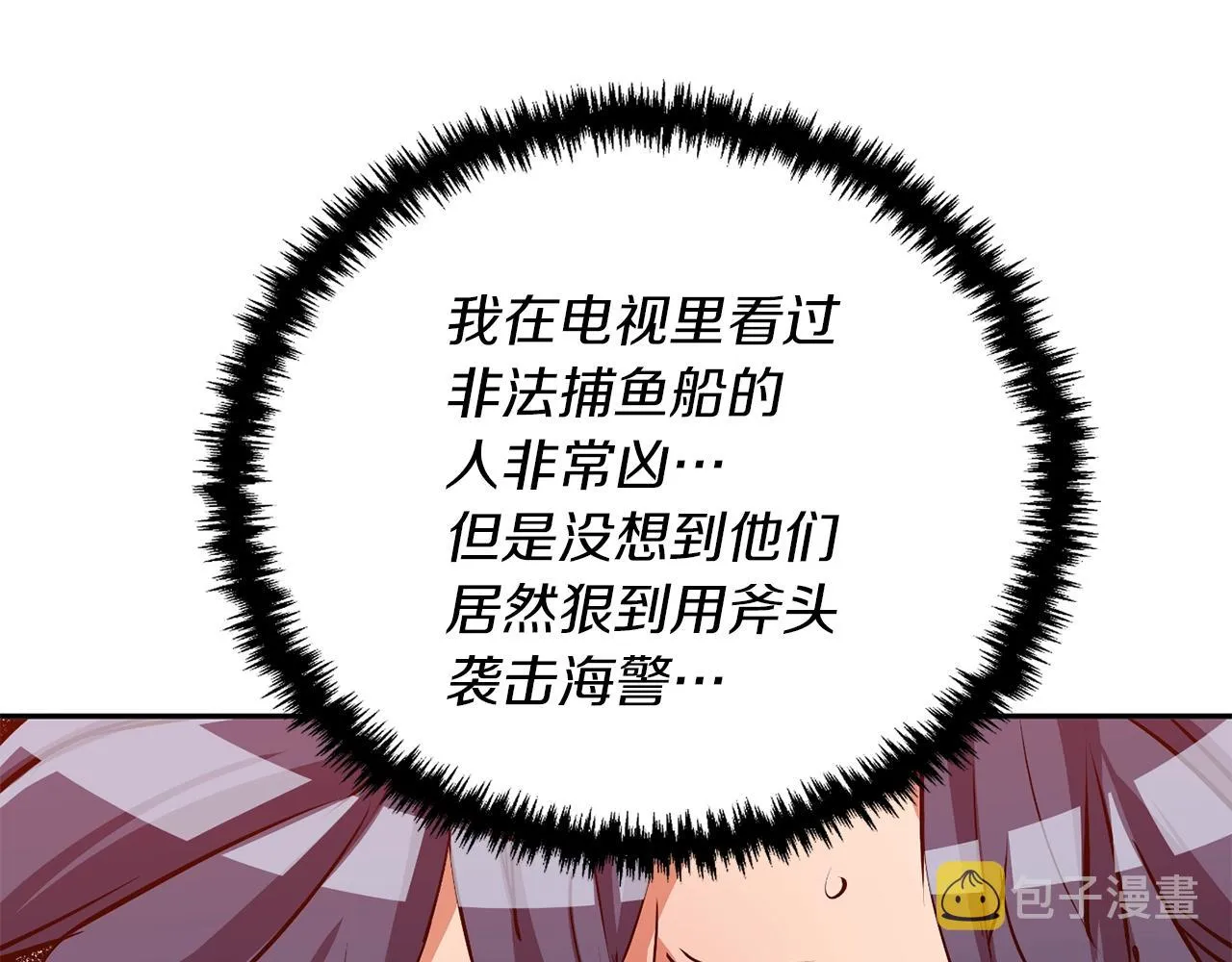 第99话 海上惊魂 第3页